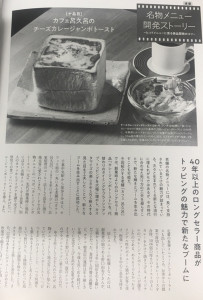 CAFERES3月号　呂久呂が掲載されました