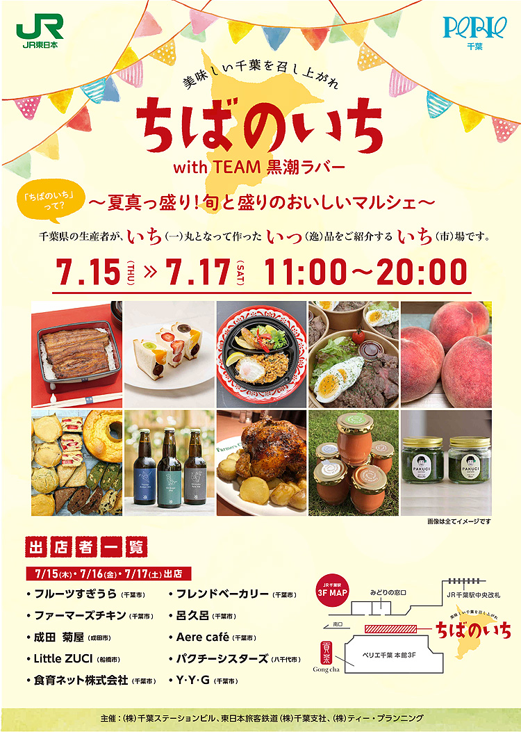 ちばのいち　呂久呂出店します