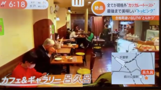 TBS【Ｎスタ】にてカフェ呂久呂が紹介されました。